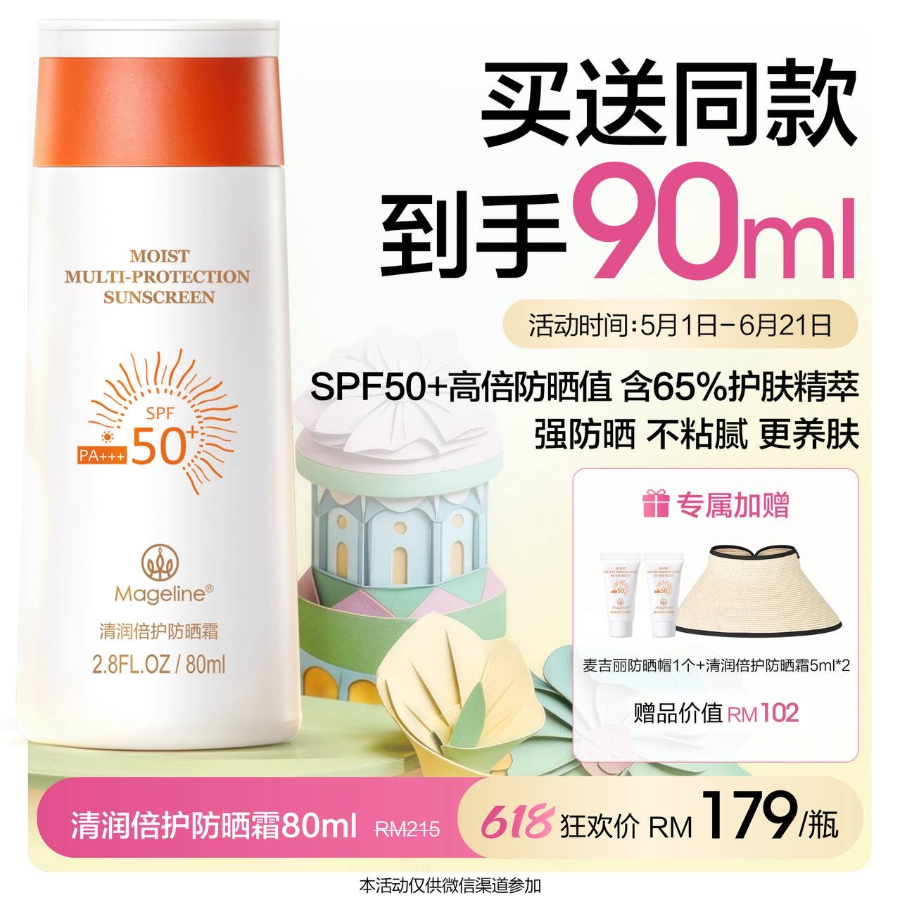 麥吉麗保濕多效防曬霜 SPF50