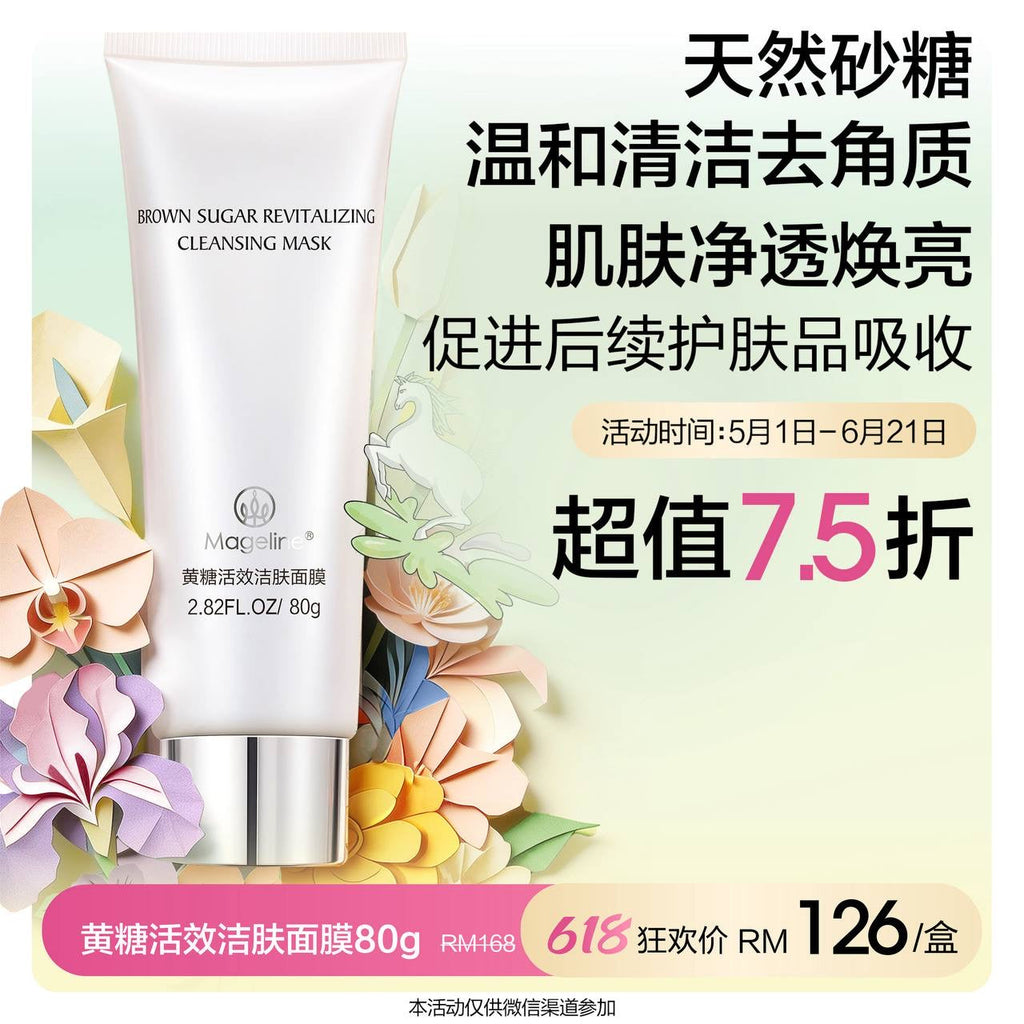 麥吉麗紅糖煥膚潔面膜