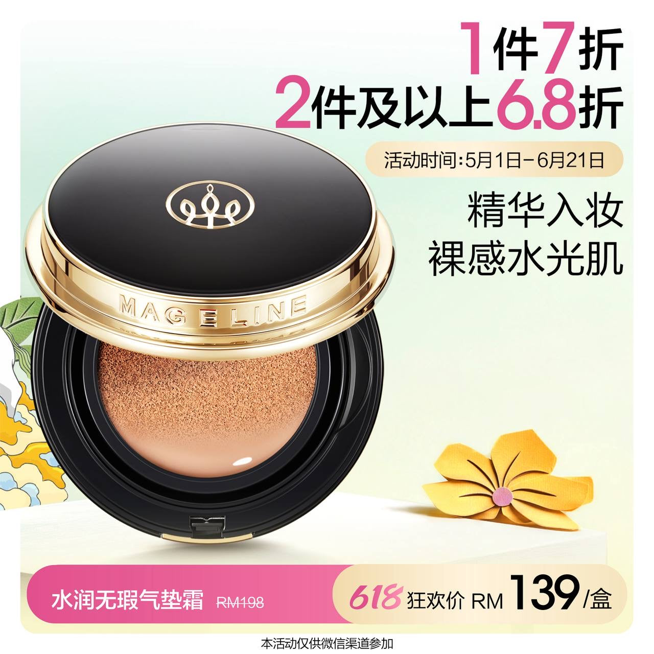 麥吉麗【水光黑金氣墊】