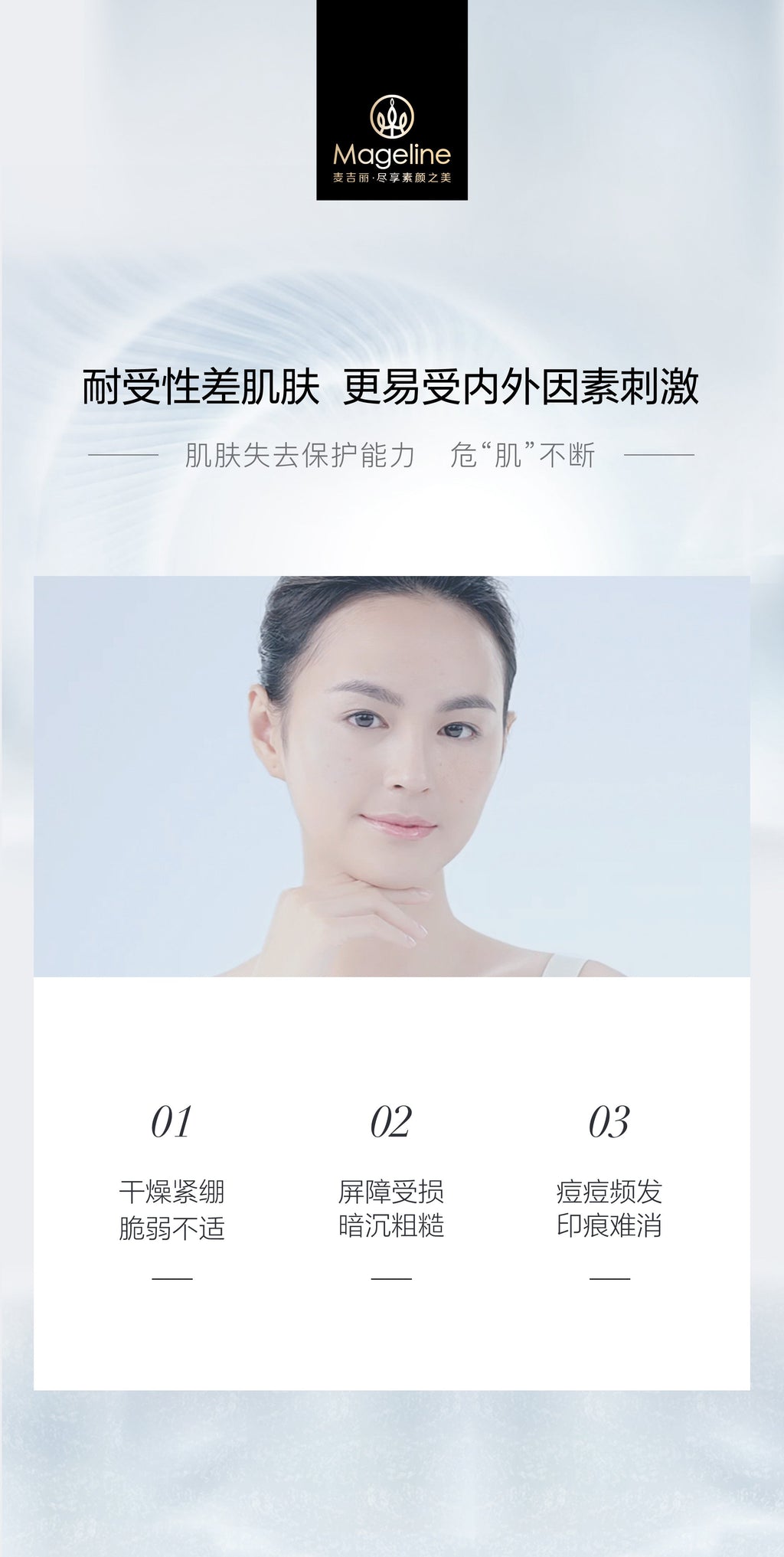 麥吉麗修護凝膠