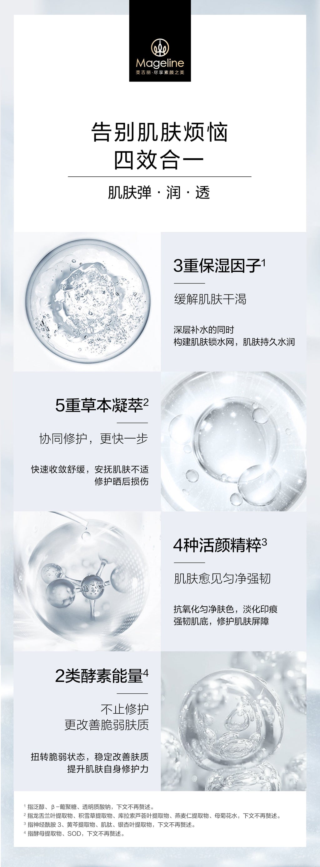 麥吉麗修護凝膠