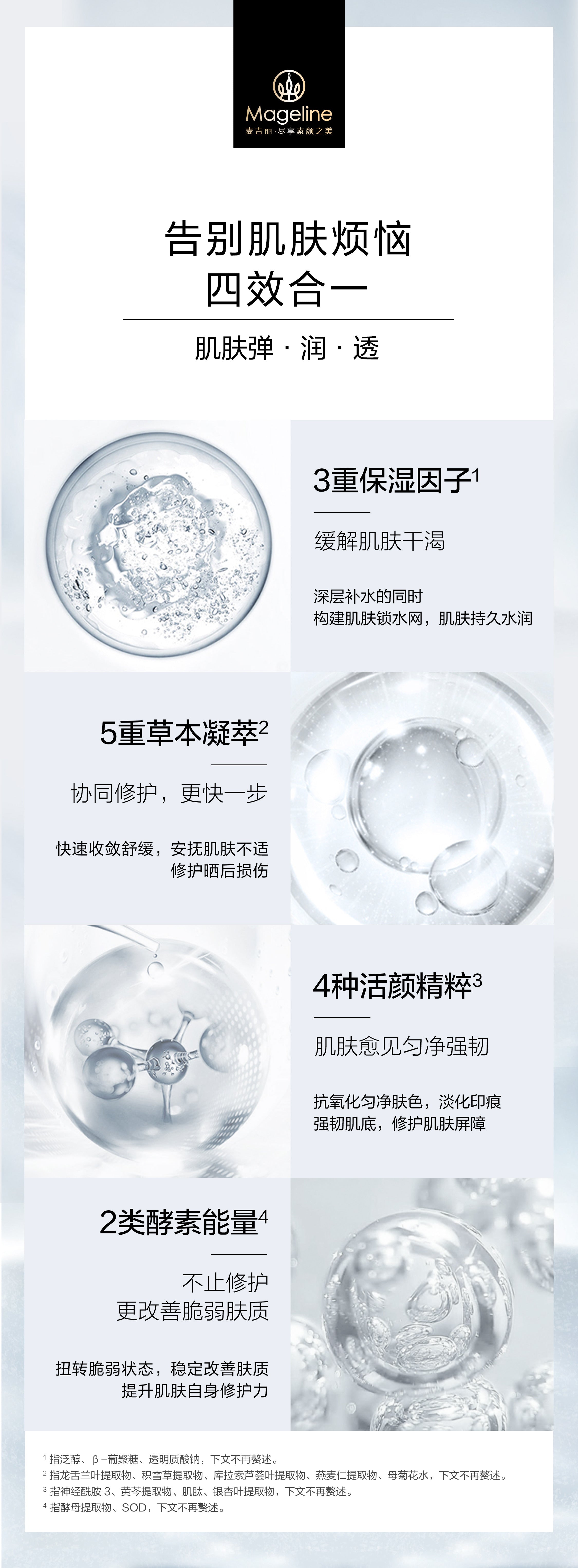 麥吉麗修護凝膠