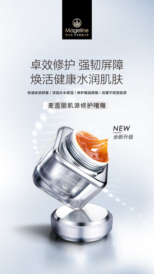 麥吉麗修護凝膠