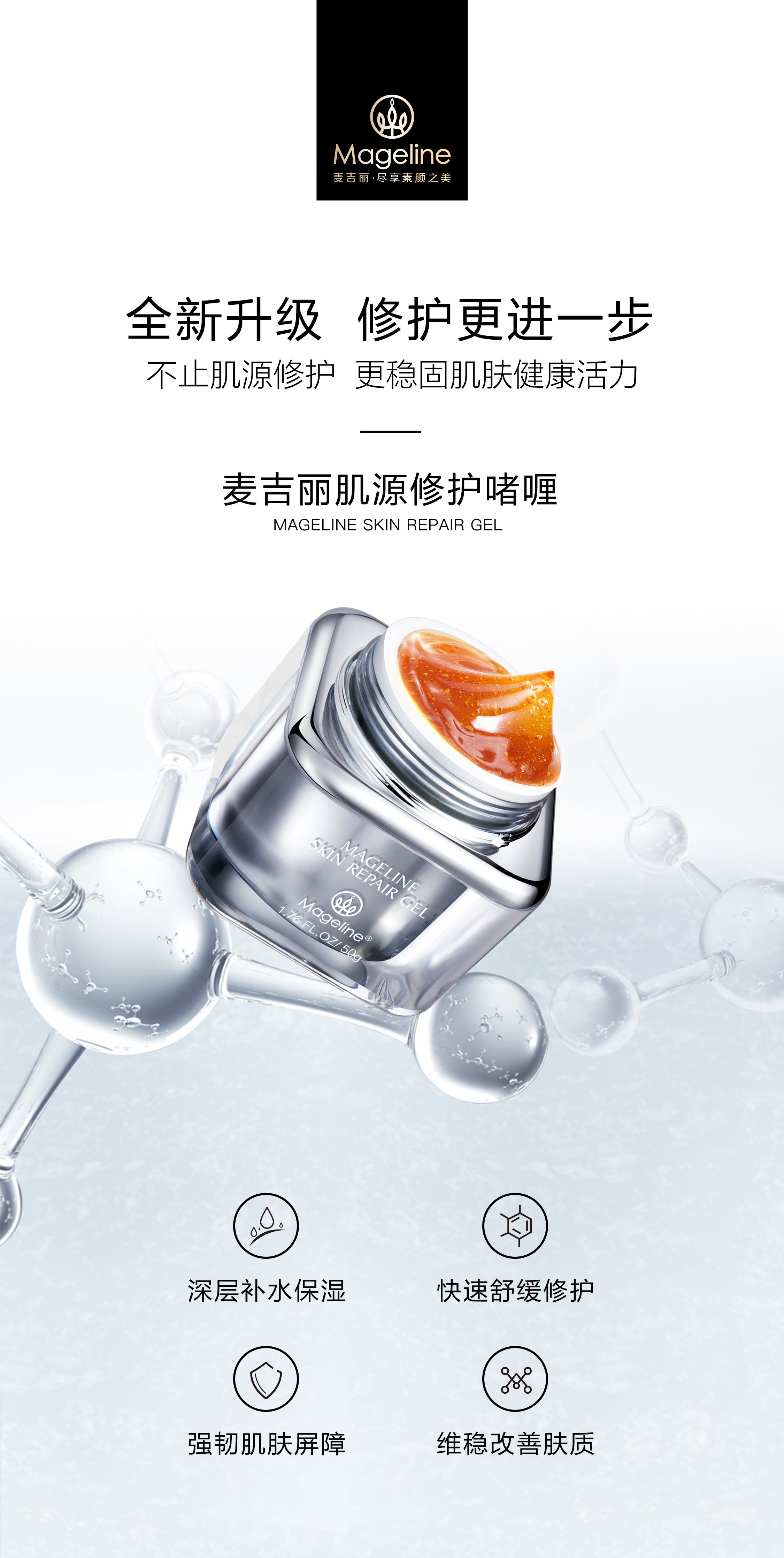 麥吉麗修護凝膠