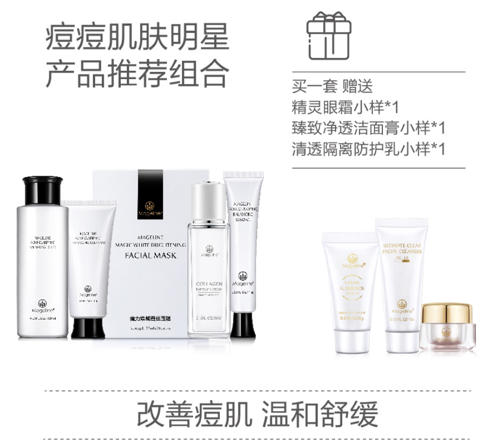 麥吉麗淨痘平衡護膚套裝