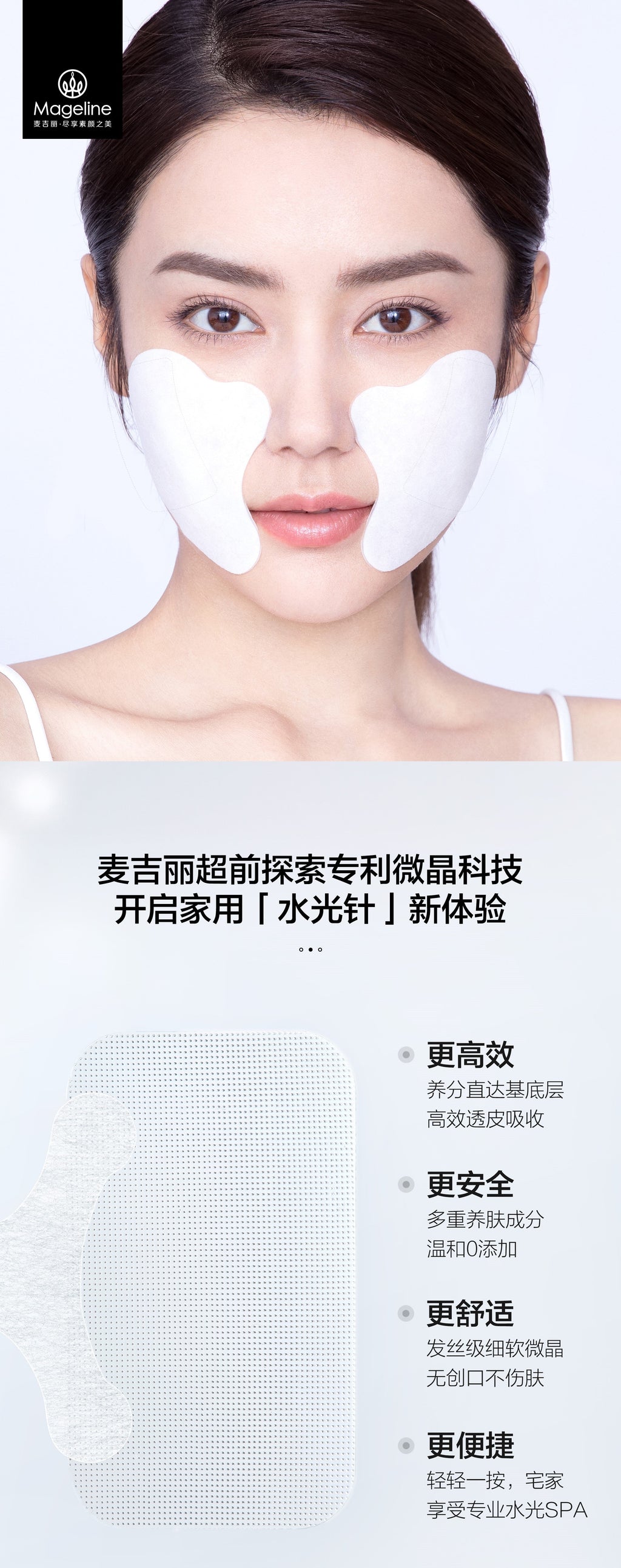 麥吉麗深層亮白微面膜