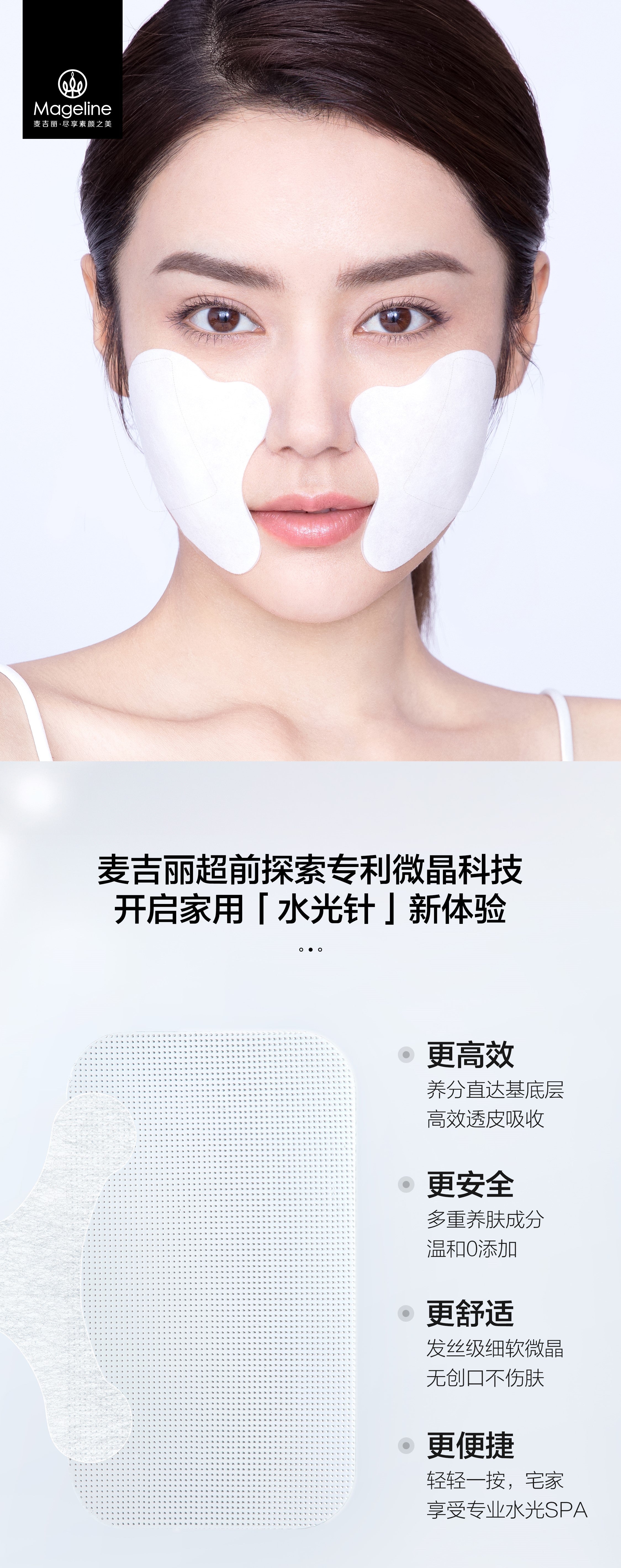 麥吉麗深層亮白微面膜
