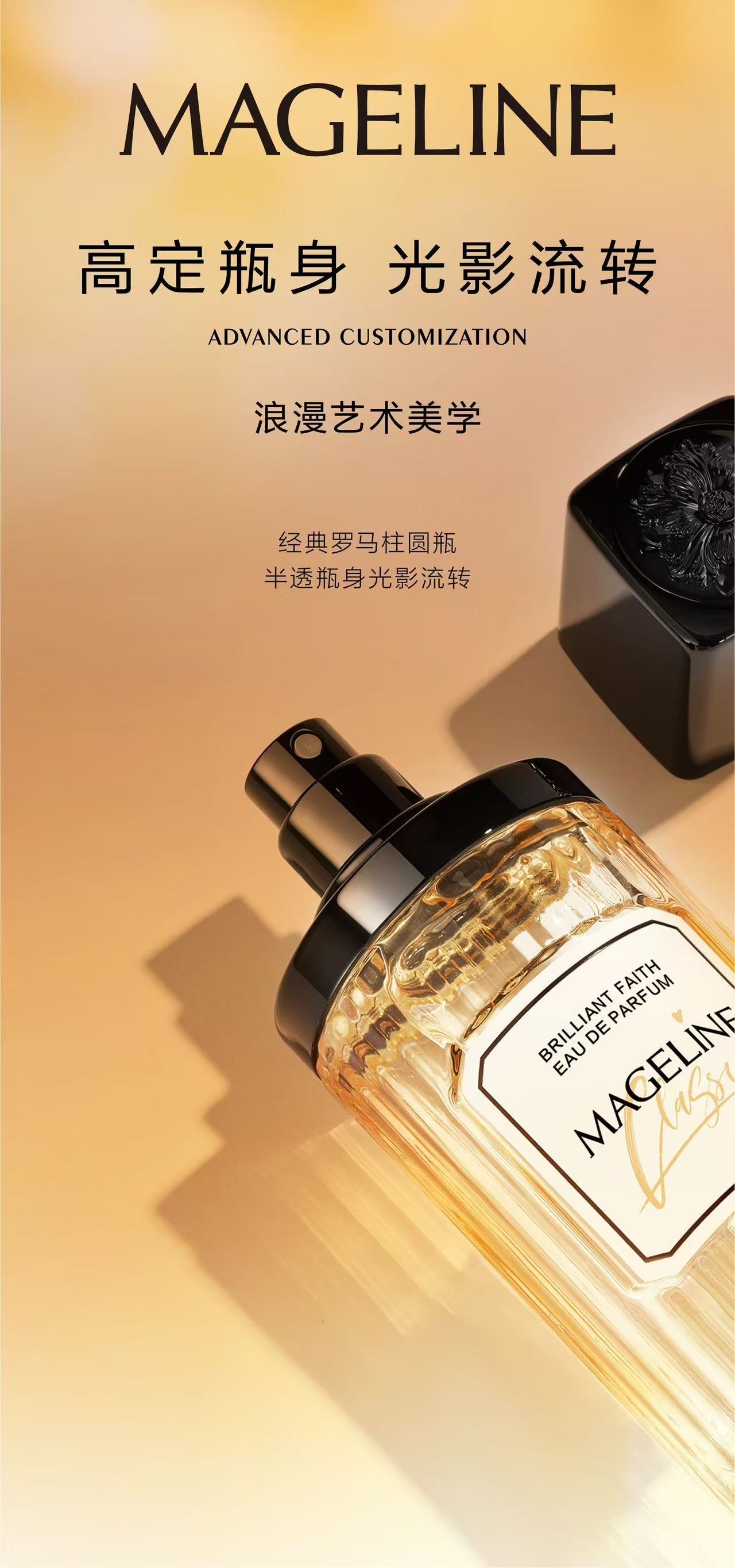 麥吉麗璀璨信念香水