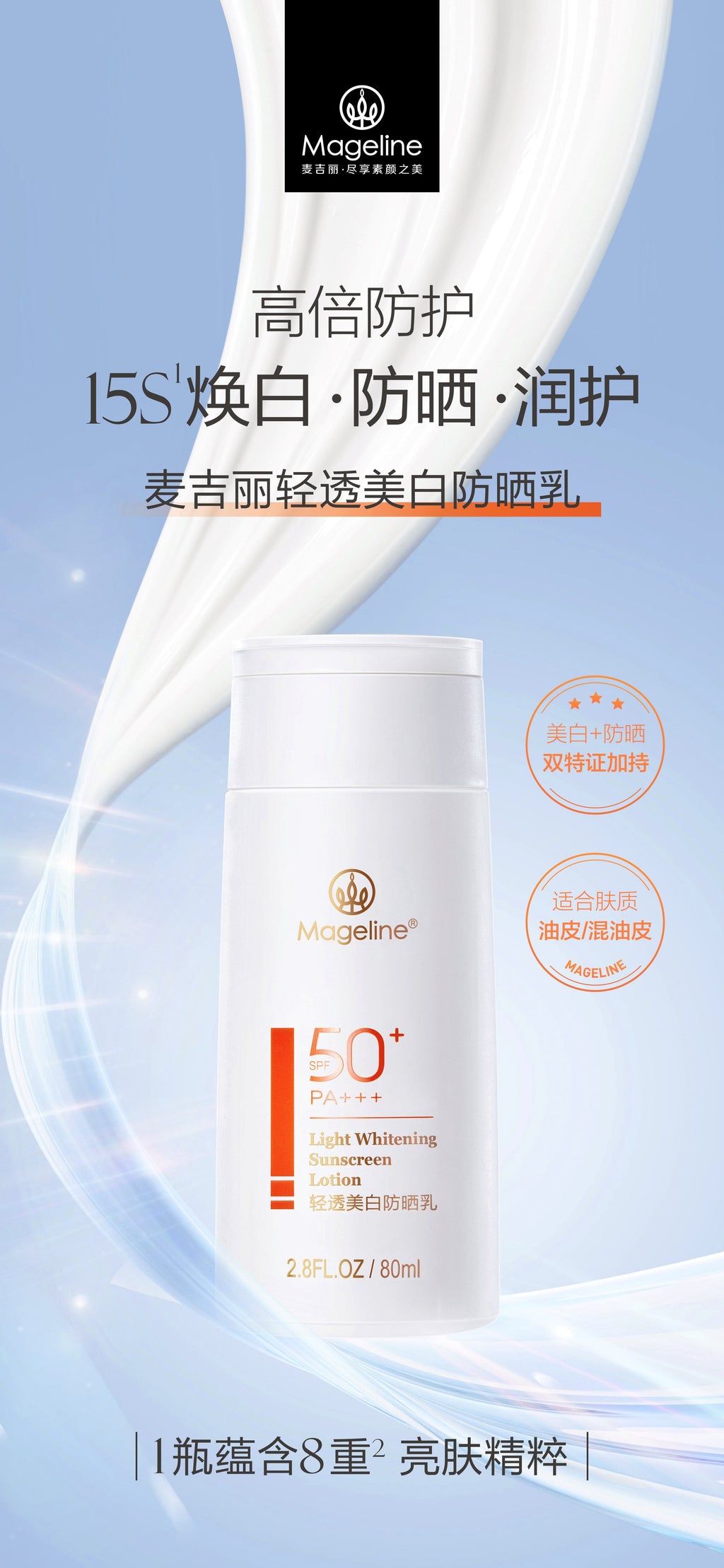 麥吉麗淨透多效防曬噴霧 SPF50