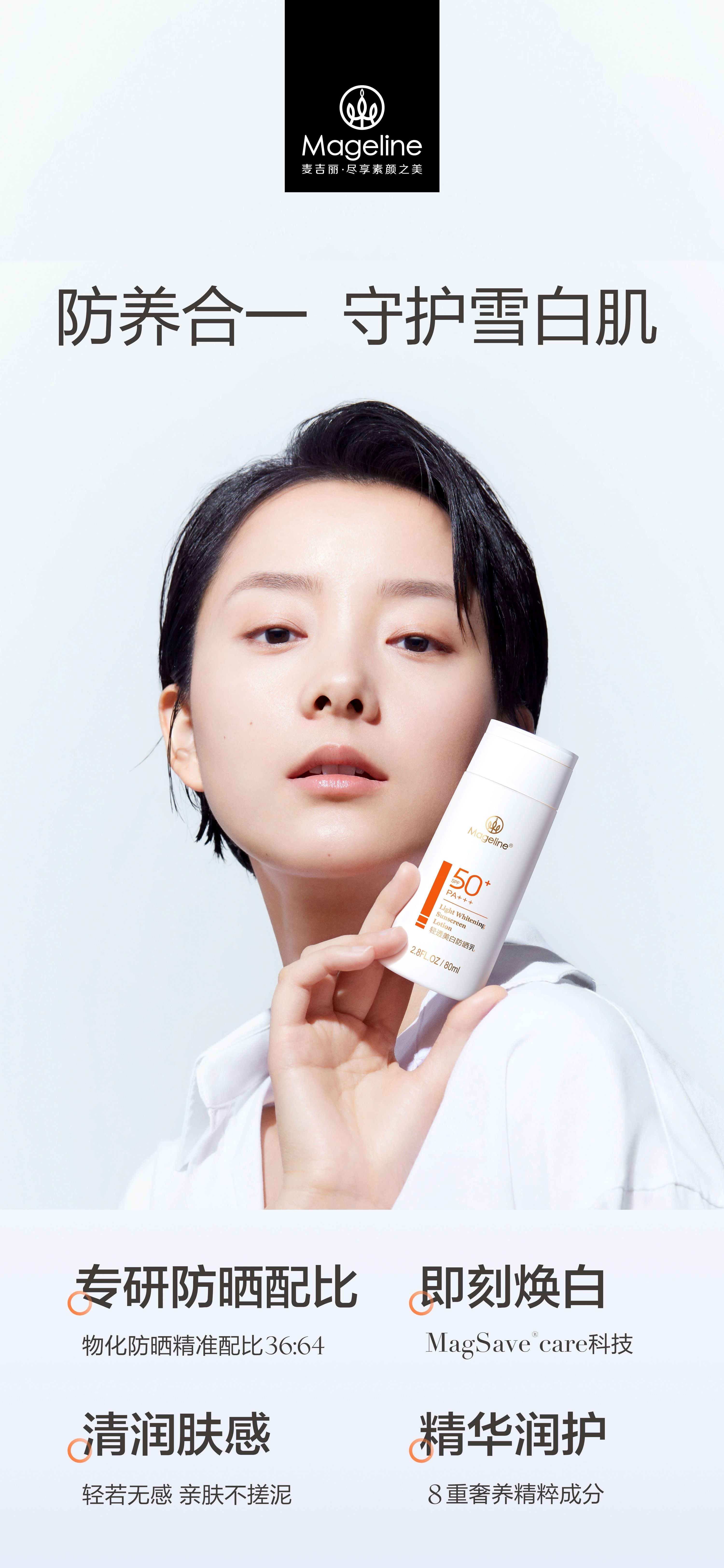 麥吉麗淨透多效防曬噴霧 SPF50