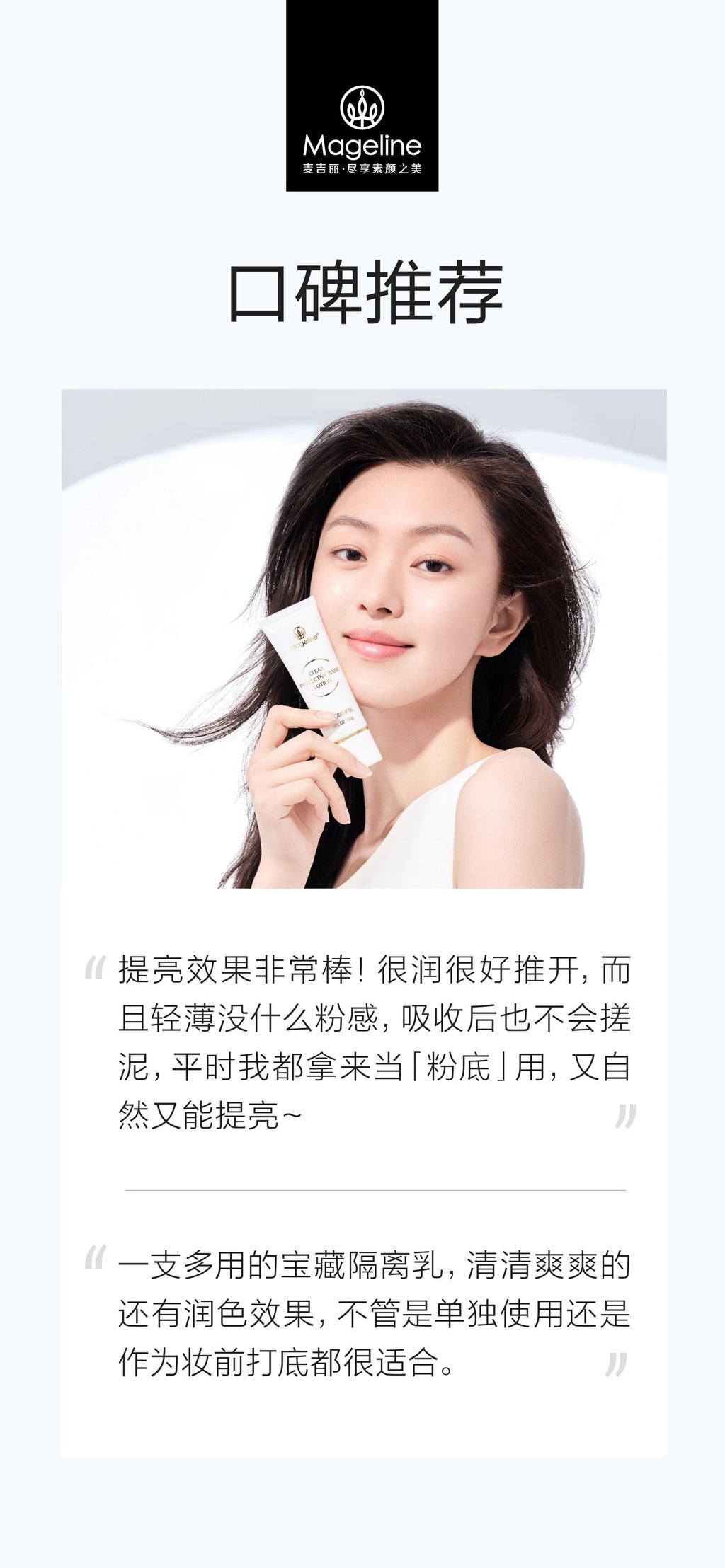 麥吉麗透明防護隔離乳