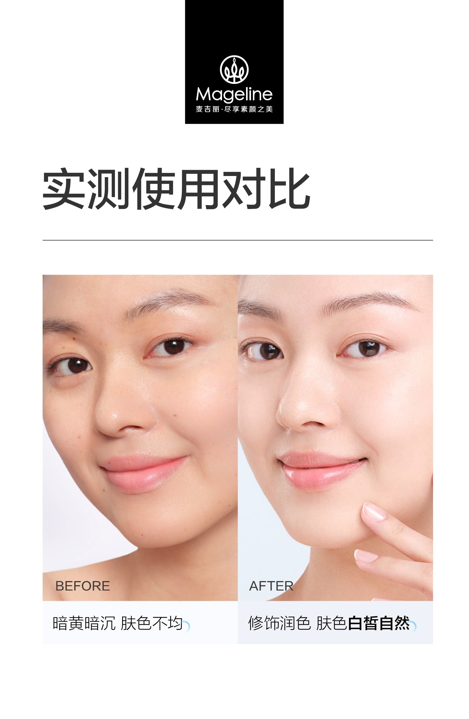 麥吉麗透明防護隔離乳