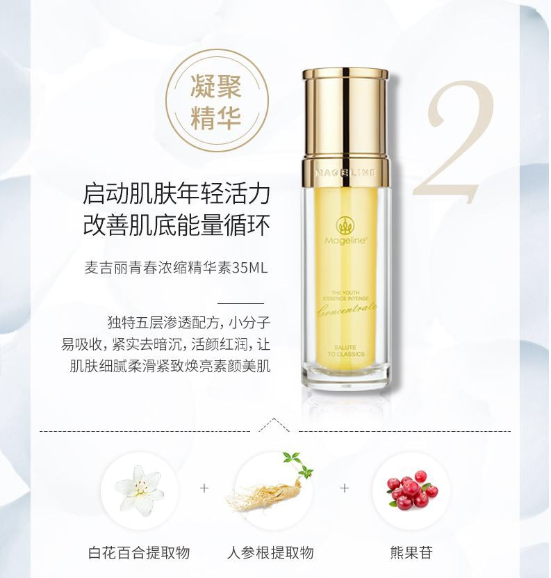 麥吉麗青春濃縮精華（混合／油性肌膚）